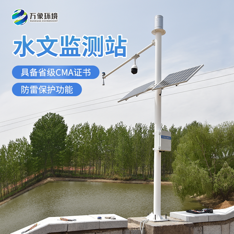 雨量水位一體站——實時監測雨量和水位