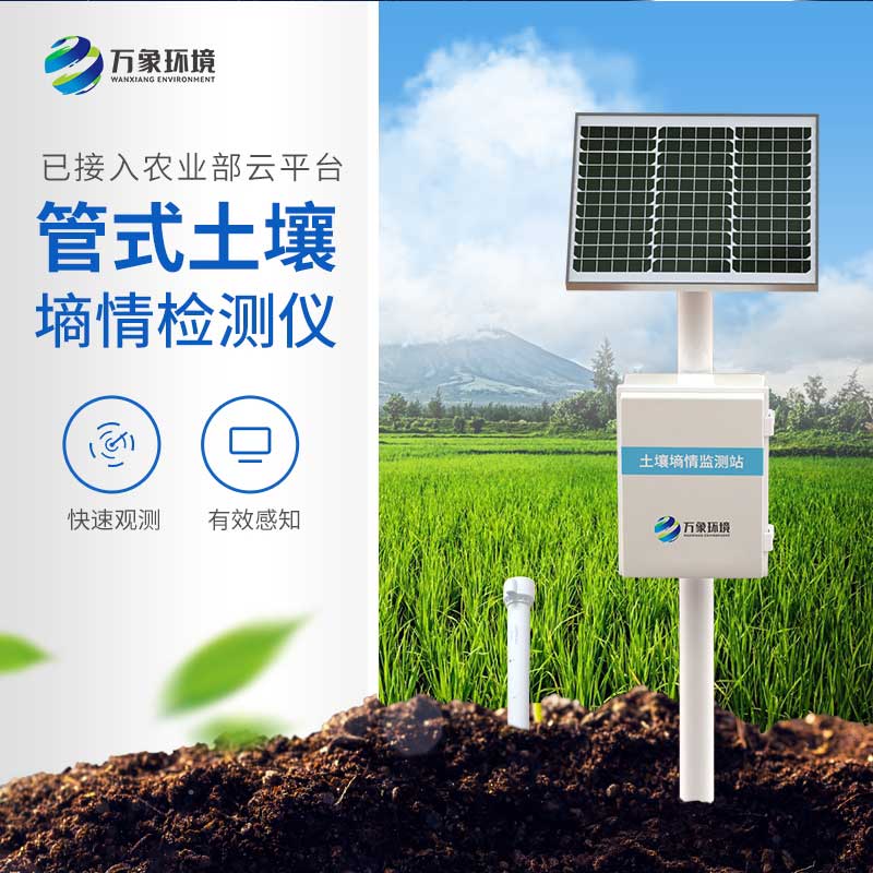 管式土壤墑情監測儀為戰勝旱澇災害爭取更大的主動權