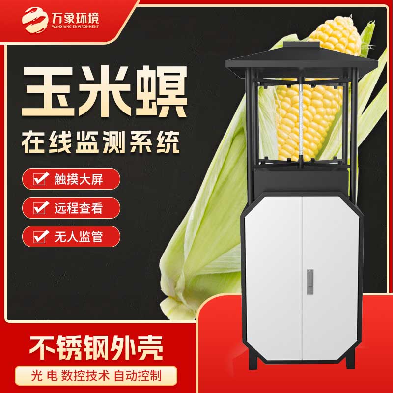 玉米螟測報儀 玉米螟測報儀
