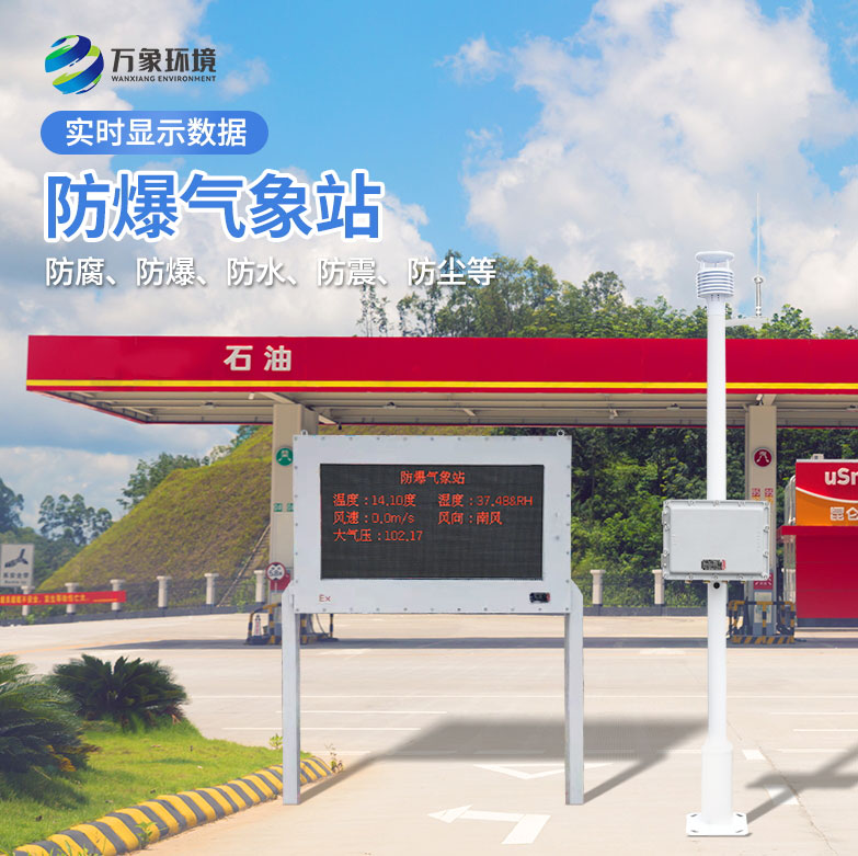 煤礦用氣象站實時監測煤礦環境中的氣象狀況