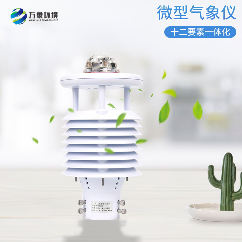 大氣污染環境監測儀——大氣污染的“對手”