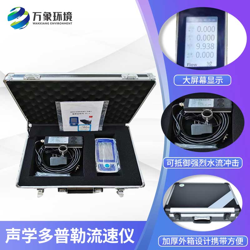 聲學多普勒流速儀