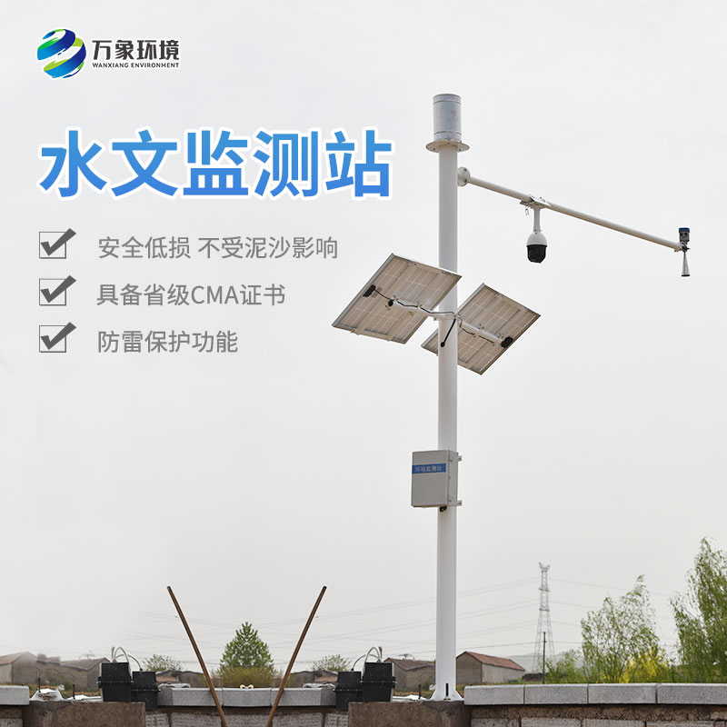 水文監測站——健全的水位、雨量監測系統
