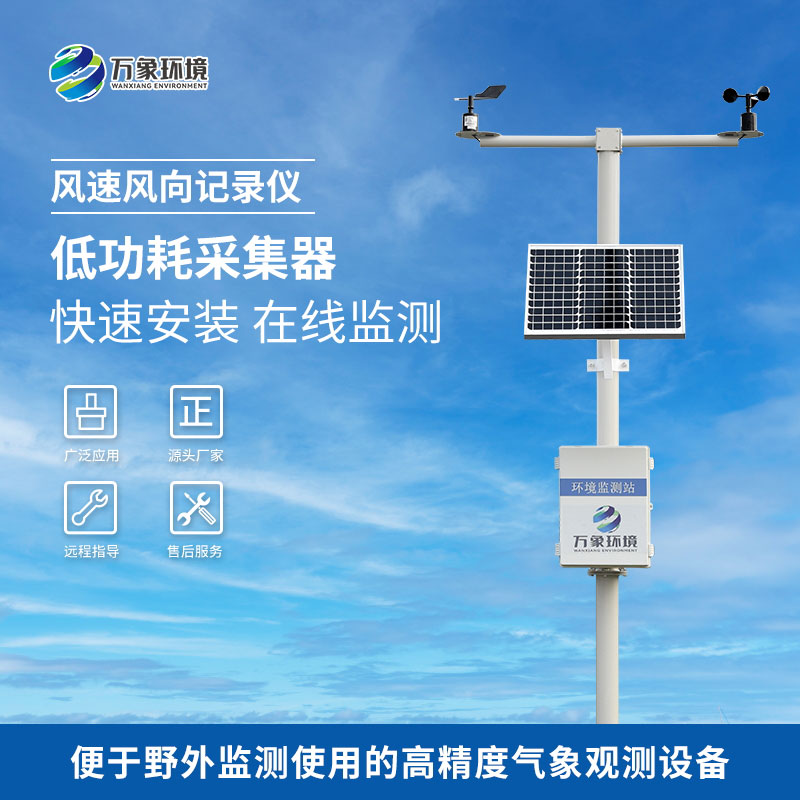 機械式風速風向記錄儀——將兩個物理量轉換為電信號