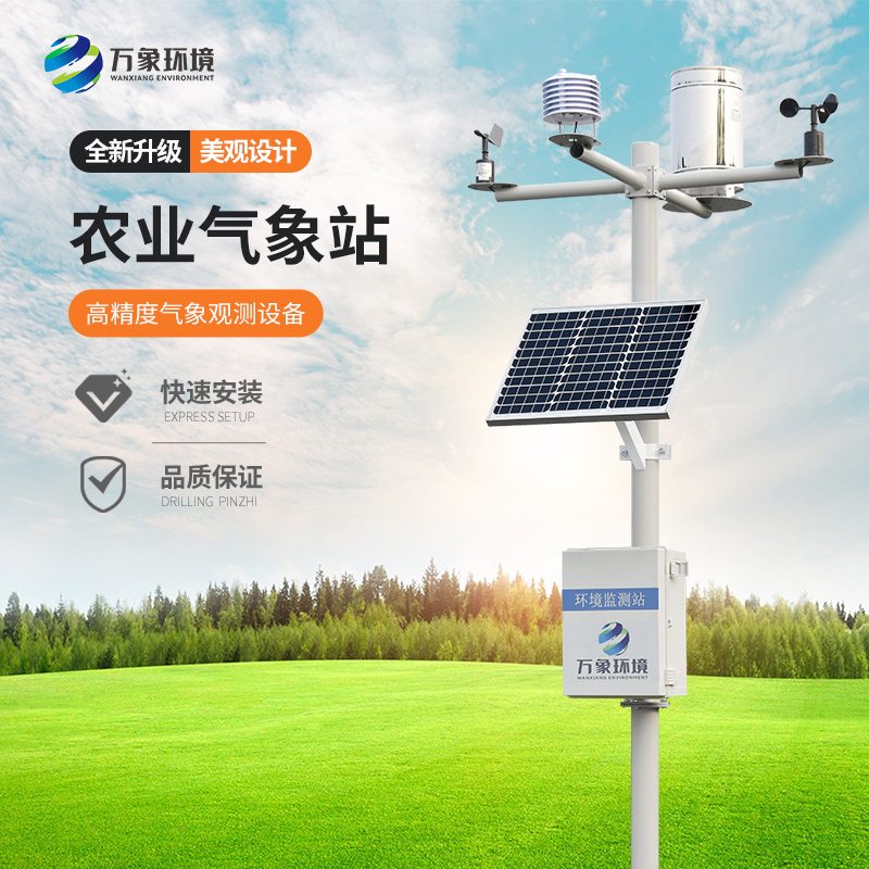 太陽能農業氣象站——將太陽能與氣候監測結合