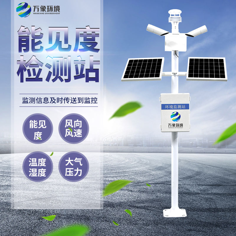 能見度觀測(cè)儀