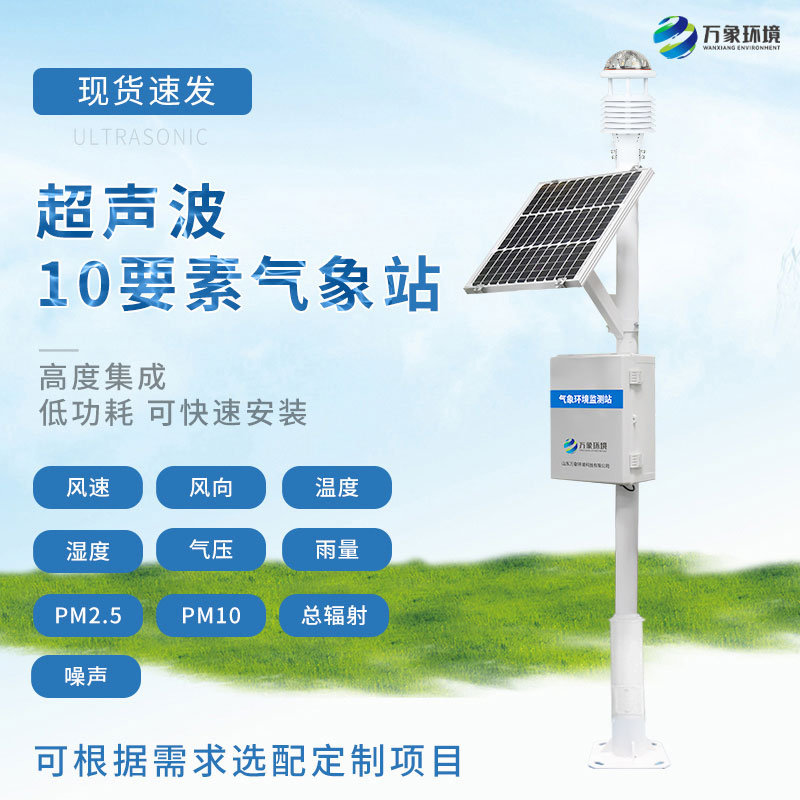 超聲波氣象站怎樣助力農業生產？