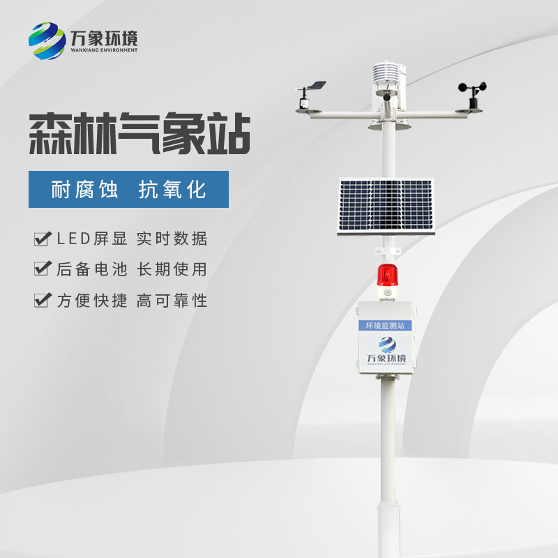 森林氣象站