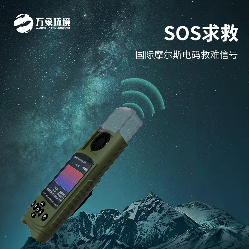 應急管理手持氣象儀——袖珍可穿戴，方便準確