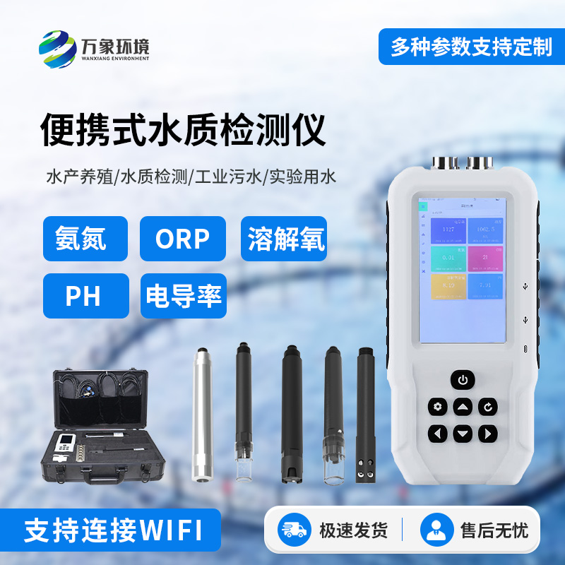 水產養殖檢測儀：水溫、orp、PH 三參數盡在掌握