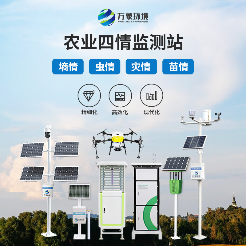 萬象環境作為智能農業四情監測系統的廠家，價格上有什么優勢？