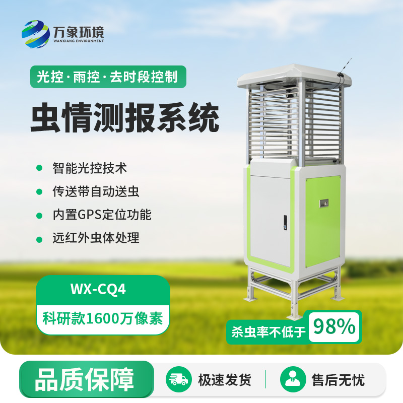 農業蟲情測報系統