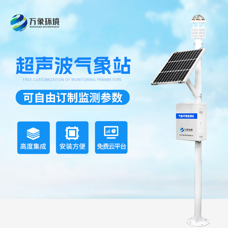 超聲波一體式氣象站系統(tǒng)全解析