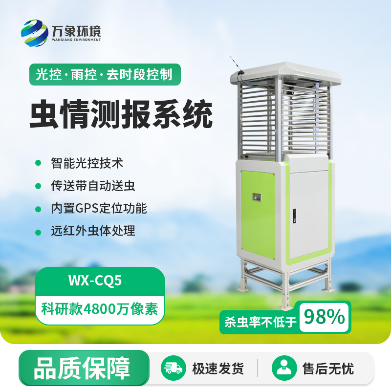 蟲情在線監測系統，作為農業四情監測站中的一環發揮了什么作用？