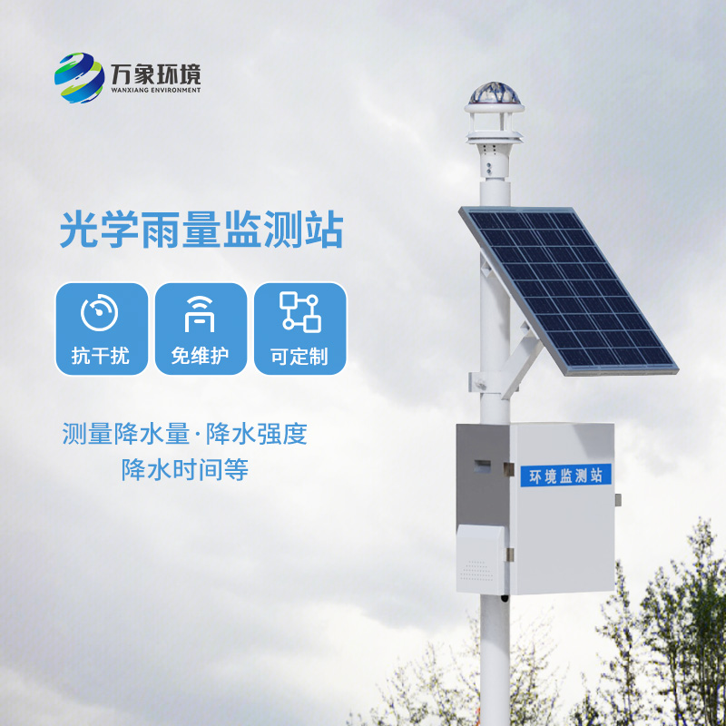 光學雨量監測站：雨量監測優點有哪些？