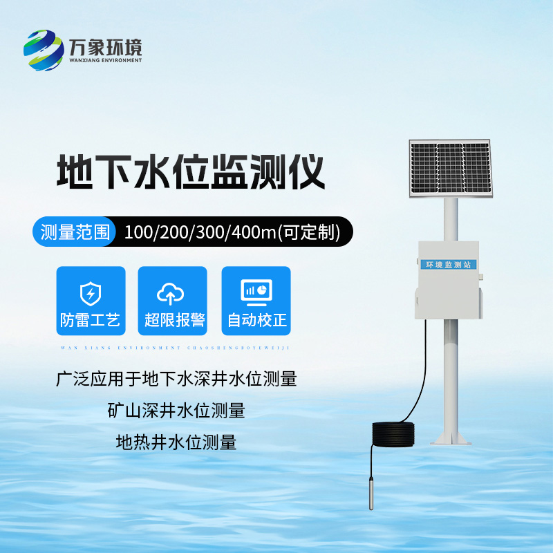 地下水水位監測設備對于礦山深井水位測量有什么作用？