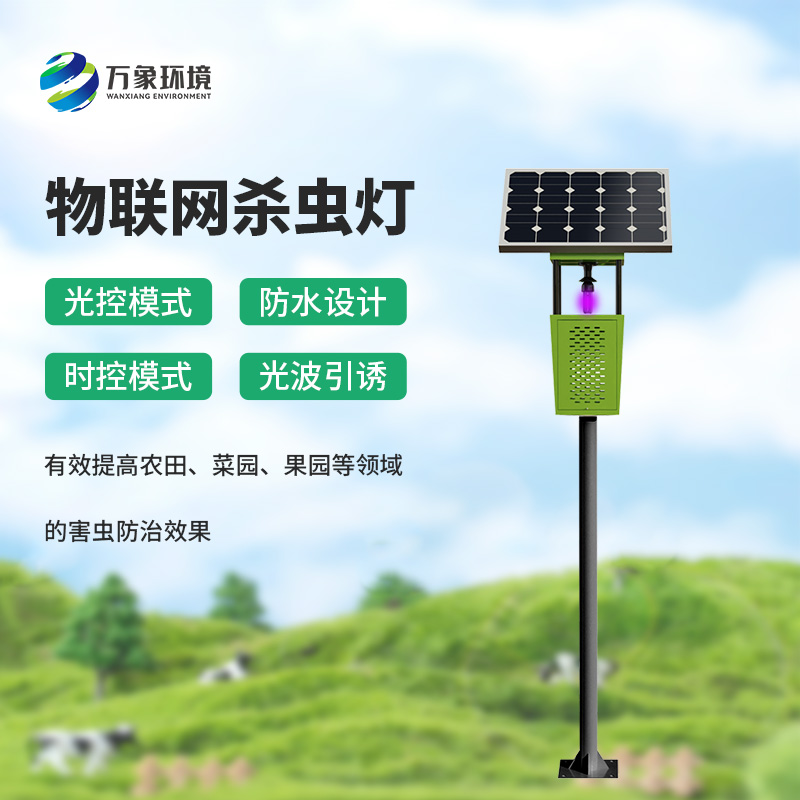 要想農業實現綠色化殺蟲少不了風吸式太陽能殺蟲燈！