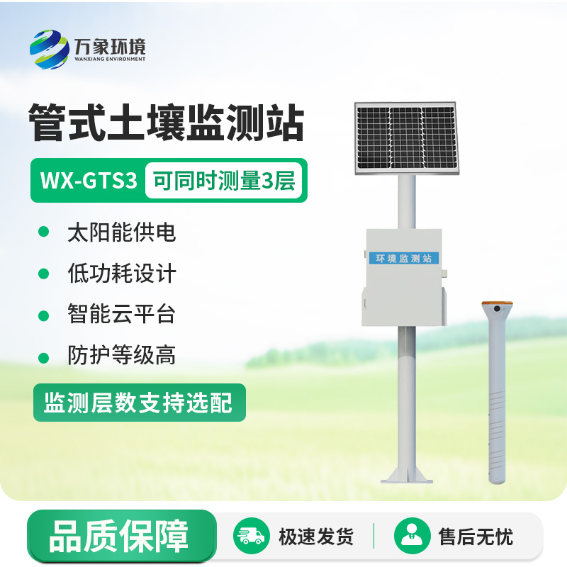 耕地土壤墑情監測站 耕地土壤墑情監測站