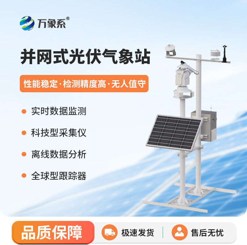 光伏電站環境監測系統，是如何幫助光伏電站運維的？