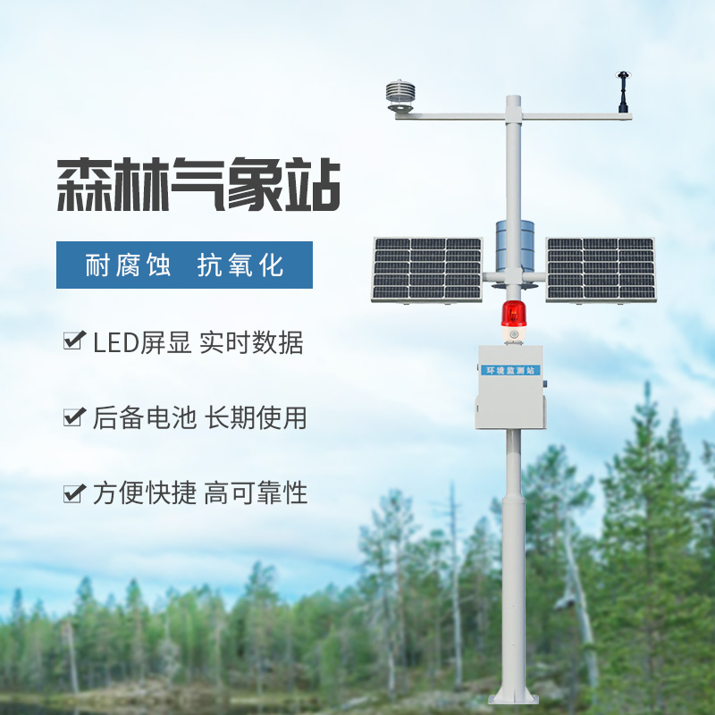 森林火險預警氣象站