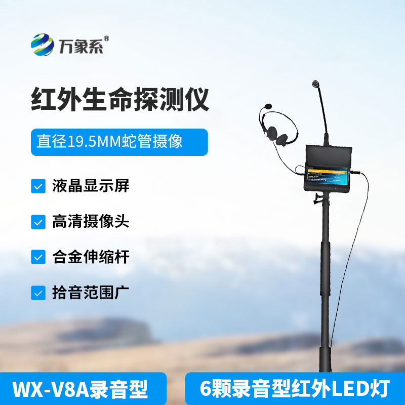 紅外生命探測儀