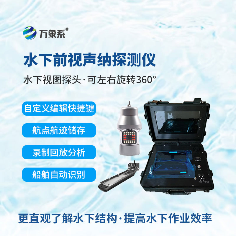 水下聲納探測儀