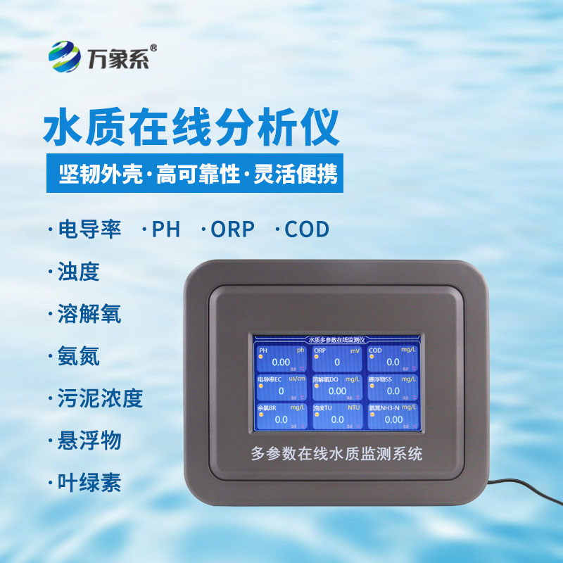 水質(zhì)濁度在線檢測(cè)儀
