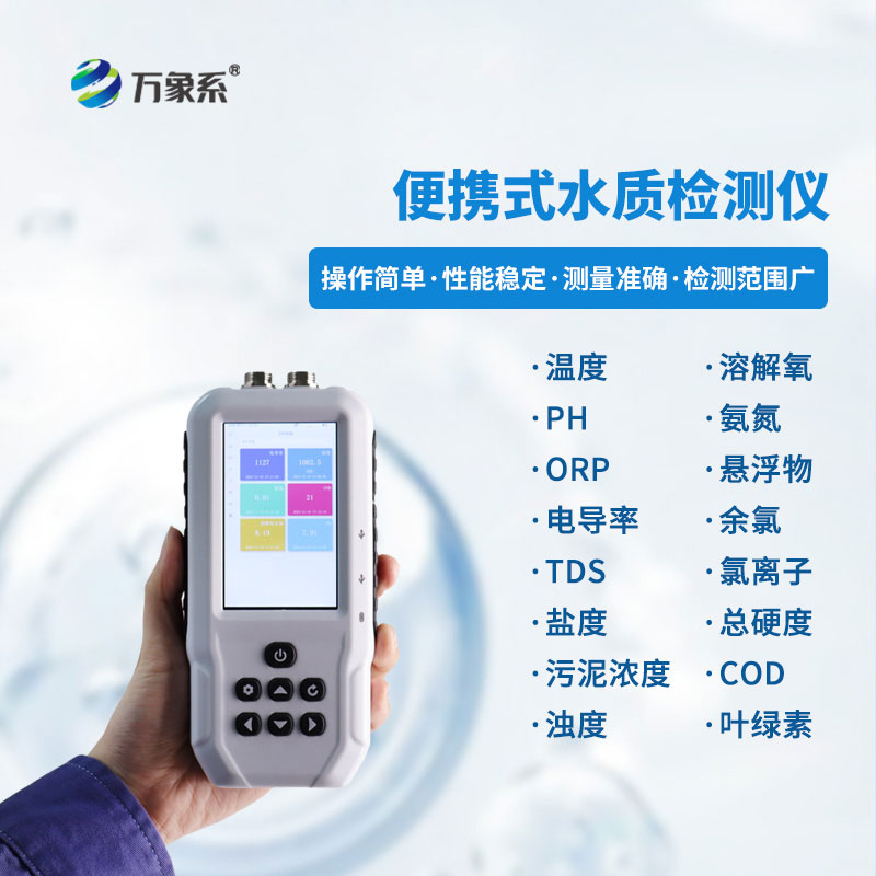 水質懸浮物檢測儀