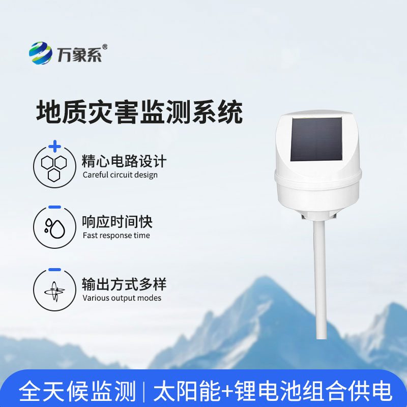 傾斜位移監測儀