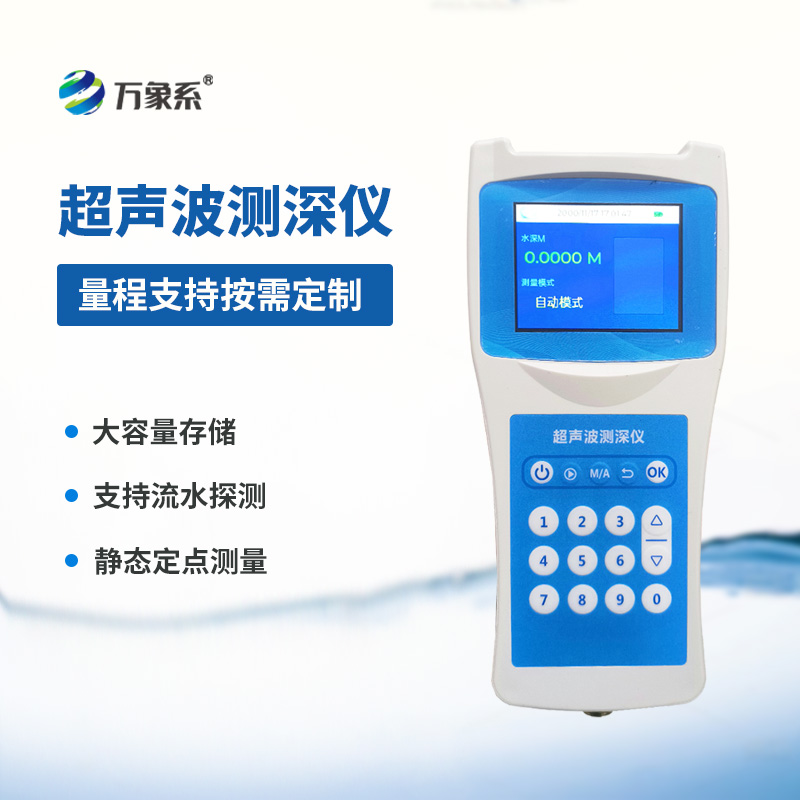 便攜式測深儀：河流水深實時掌握