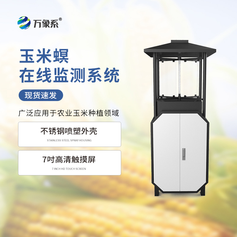 玉米螟探測儀