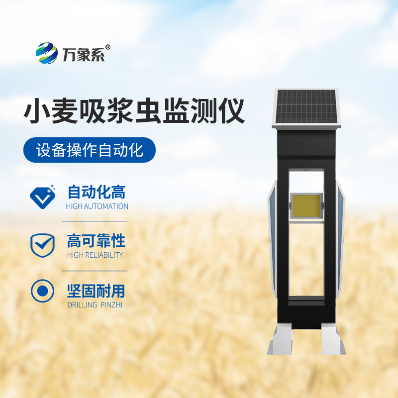 吸漿蟲測報(bào)儀