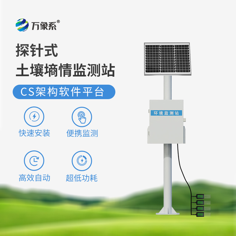 土壤水分監(jiān)測儀