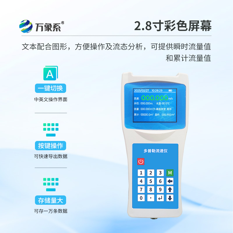 多普勒流速流量儀