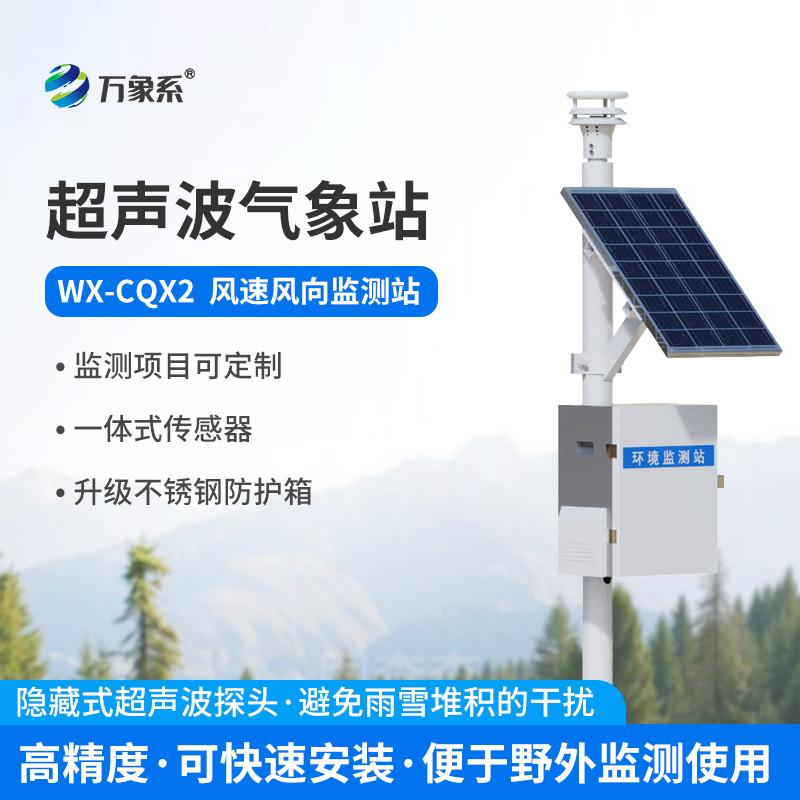 超聲波風速風向記錄儀