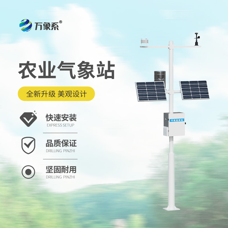 智能農田自動氣象站