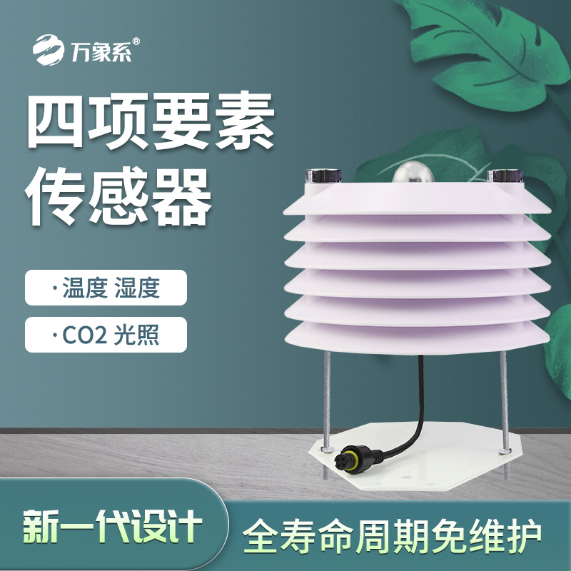 智慧農業(yè)傳感器