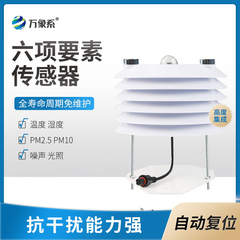 智慧路燈監測傳感器