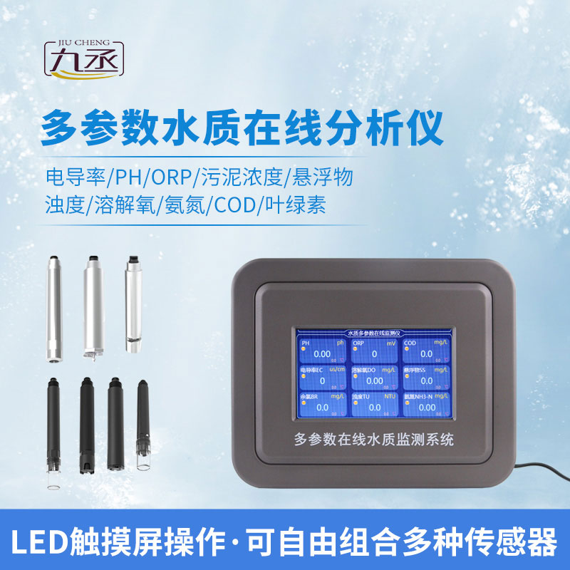 水質濁度在線檢測儀 水質濁度在線檢測儀