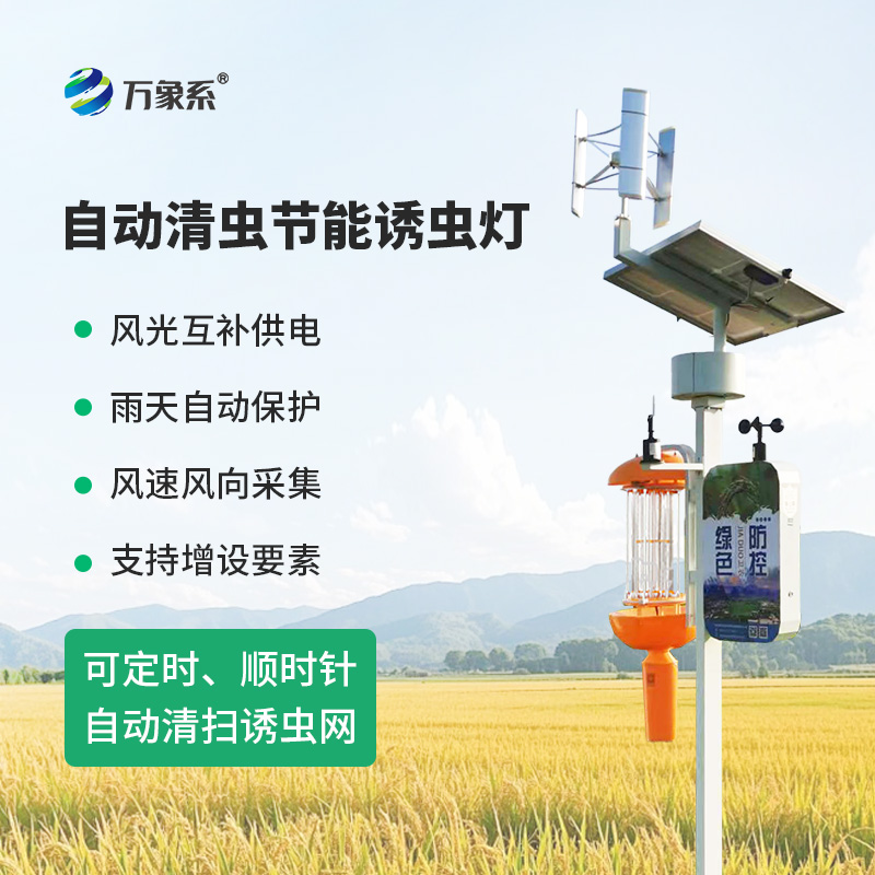 自動清蟲節能誘蟲燈