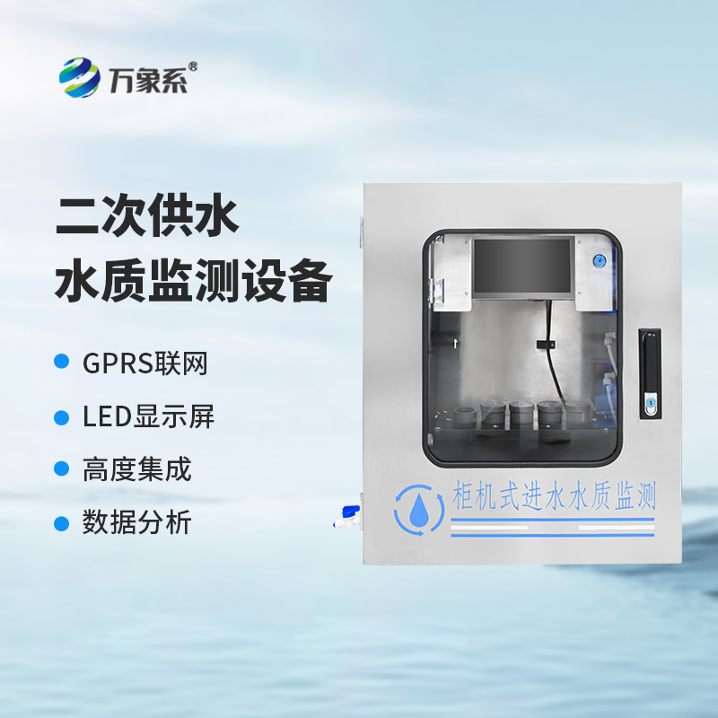 了不起的二次供水濁度水質在線分析儀