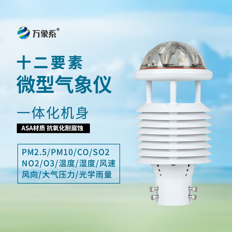 大氣污染環境監測儀 大氣污染環境監測儀