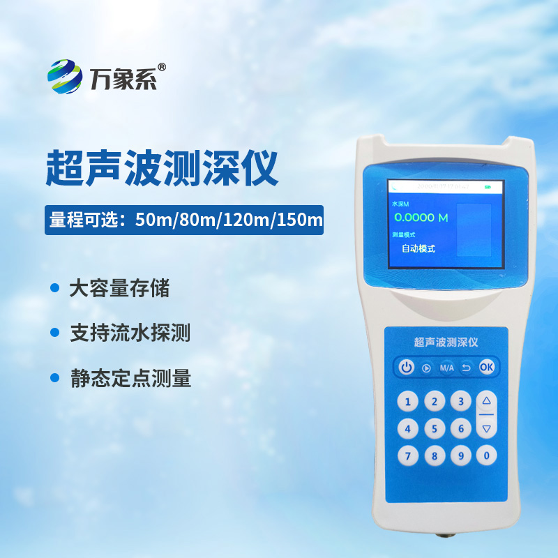 便攜式超聲波測深儀：水下世界的“深度探秘者”