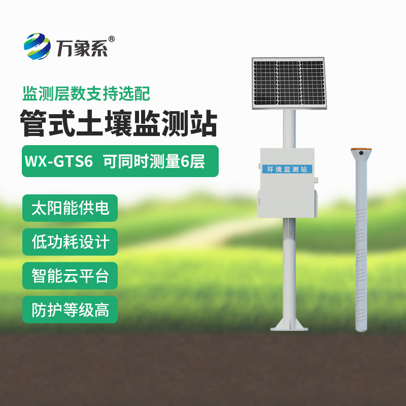 土壤水分溫度電導率測量儀 土壤水分溫度電導率測量儀