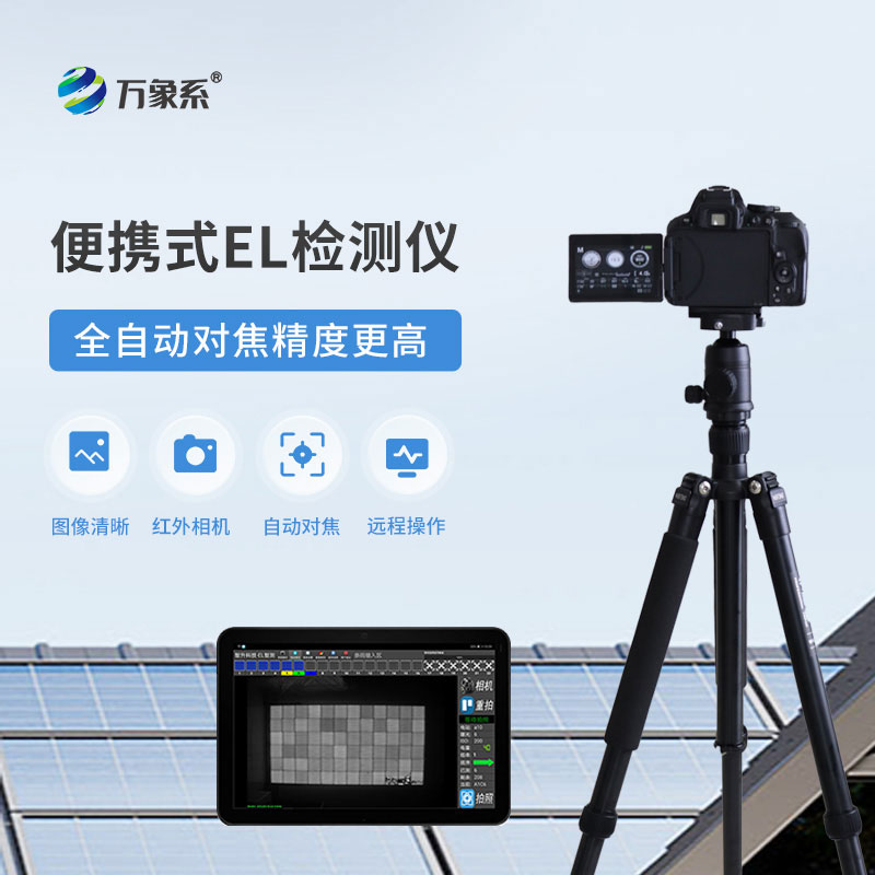 光伏電站測試儀