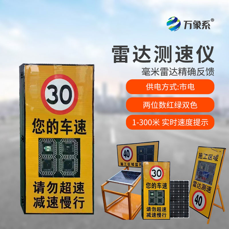 開合架款雷達測速儀