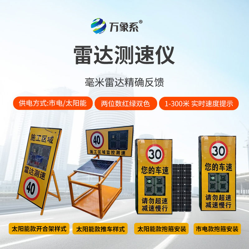 太陽能推車款雷達測速儀