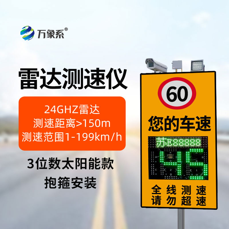 3位數市電款雷達測速儀