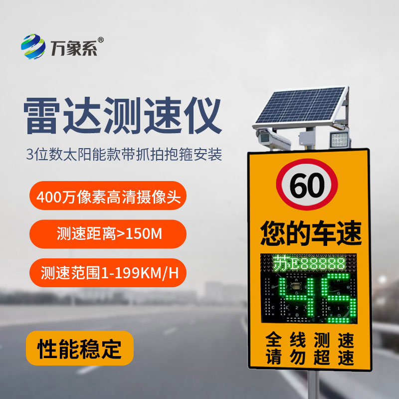 帶抓拍款雷達測速儀