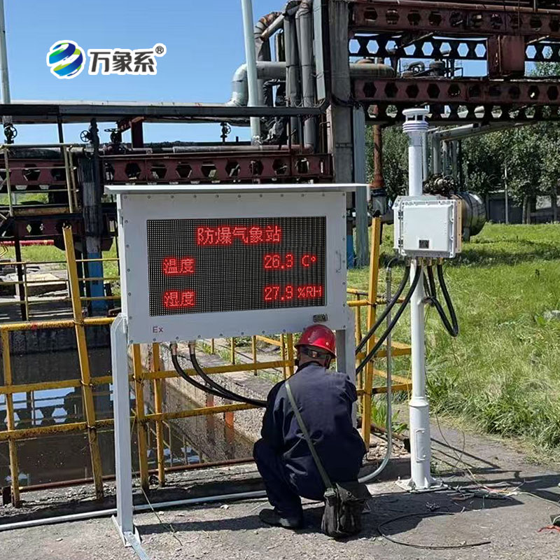 1761640905100086.jpg 防爆氣象站1.jpg